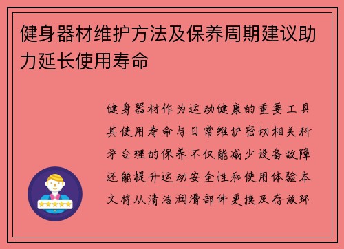 健身器材维护方法及保养周期建议助力延长使用寿命