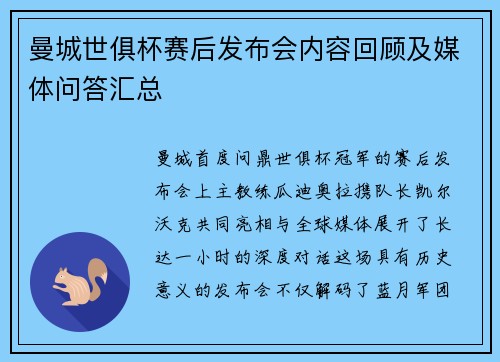 曼城世俱杯赛后发布会内容回顾及媒体问答汇总