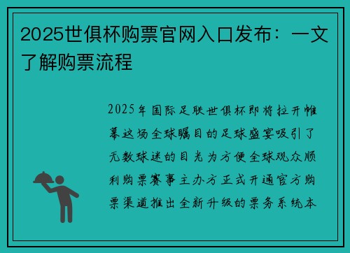 2025世俱杯购票官网入口发布：一文了解购票流程